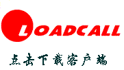 Loadcall网络电话2.0下载